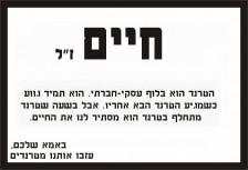 חיים 4