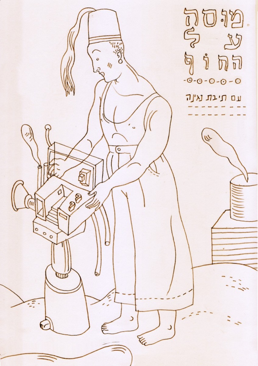 איציק רנרט, מוסה על החוף (עם תיבת נגינה), 2015